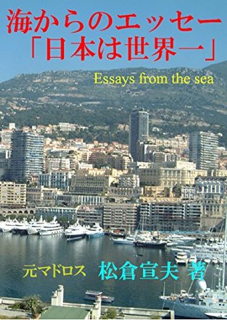 Download Essays from the sea: SEKAINOMINATOMACHIWOMEGUTTAUMINOOTOKOGATSUDURUNATSUKASHINOKOUKAIKI KUWAETEKAIGAISHITENKARANAGAMETA NIHONNOSUBARASHISA WOARINOMAMANIKIJUTSU  YAMATODAMASHII) - MATSUKURA NOBUO file in PDF