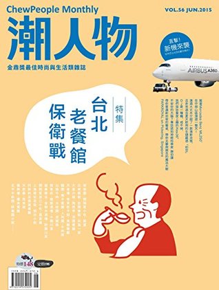 Full Download 潮人物2015年6月號 台北老餐館保衛戰: 說你多愛台北,你就應該從一間老餐館吃起。 (Chew People Monthly: 201506) - DYE HOUSE | ePub
