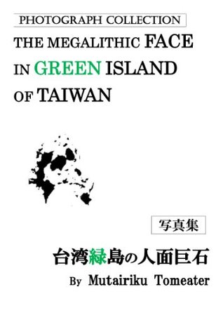 Read THE MEGALITHIC FACE IN GREEN ISLAND OF TAIWAN 台湾緑島の人面巨石 (Photograph Collection of Mu Book 1) - Mutairiku Tomeater file in PDF