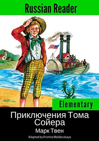Download Russian Reader: Elementary. Tom Sawyer by M. Twain, annotated - Kristina Malidovskaya file in PDF