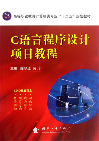 Read Online C Language Programming Project Tutorial (Chinese Edition) C语言程序设计项目教程(高等职业教育计算机类专业十二五规划教材) - Chen Cuihong 陈翠红 | ePub