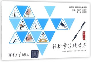 Read Online 轻松学写硬笔字Learning to Write with Hard-tipped Pen - 曾鸣Zeng Ming file in ePub