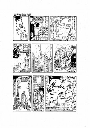 Read 世界を変えた男（A man who changed the world） １ページ漫画集 -1page comics - 猿田久 | ePub