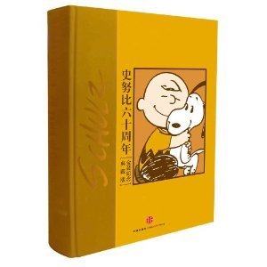Read Celebrating Peanuts 60 Years(Golden Commemorative Edition) - Schulz.C. | PDF