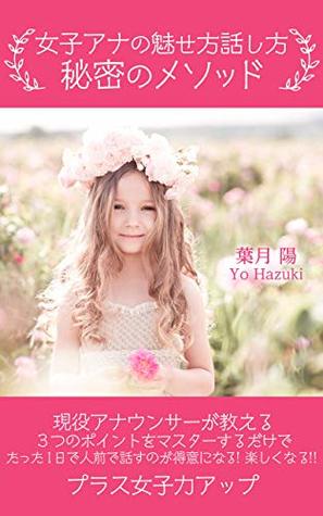 Read The secret method of charming and speaking w / Women Anna: Three points Women Anna LUNLUN - Hazuki Yo file in PDF