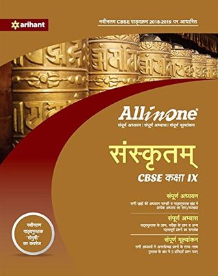 Read CBSE All in One Sanskrit CBSE Class 9 for 2018 - 19 - Rajmani Mishra file in PDF