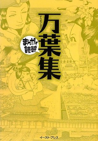Full Download Manyosyu (Collection of Ten Thousand Leaves) (Manga de dokuha) - Baraeti Āto Wākusu. | PDF