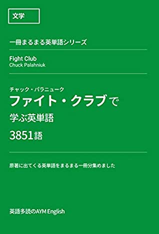 Read Online Vocabulary in Masterpieces from Fight Club: Issatsu Marumaru Eitango - AYM English | ePub